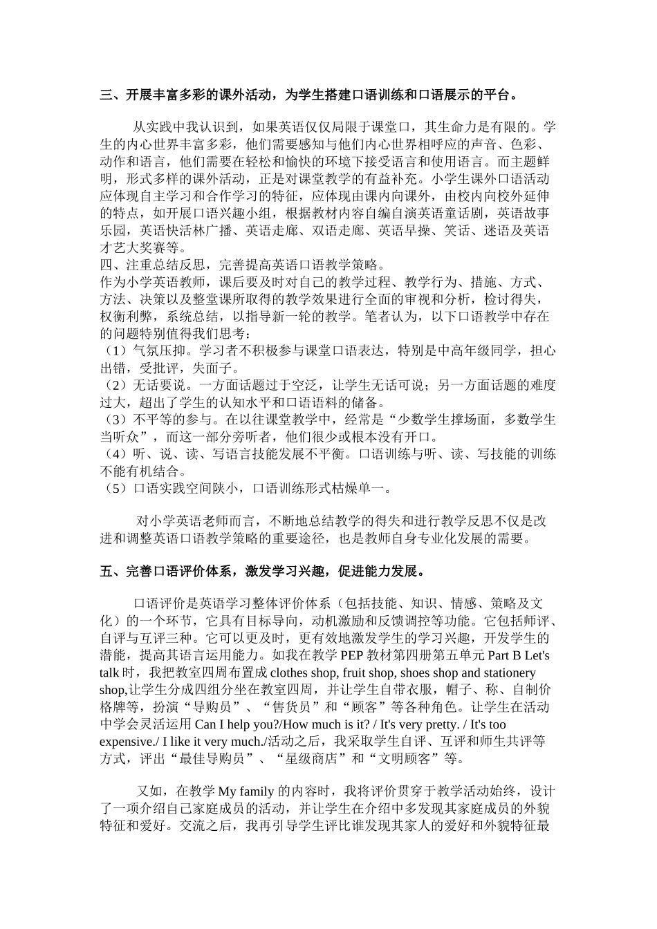 培养小学生英语口语能力的策略_第3页