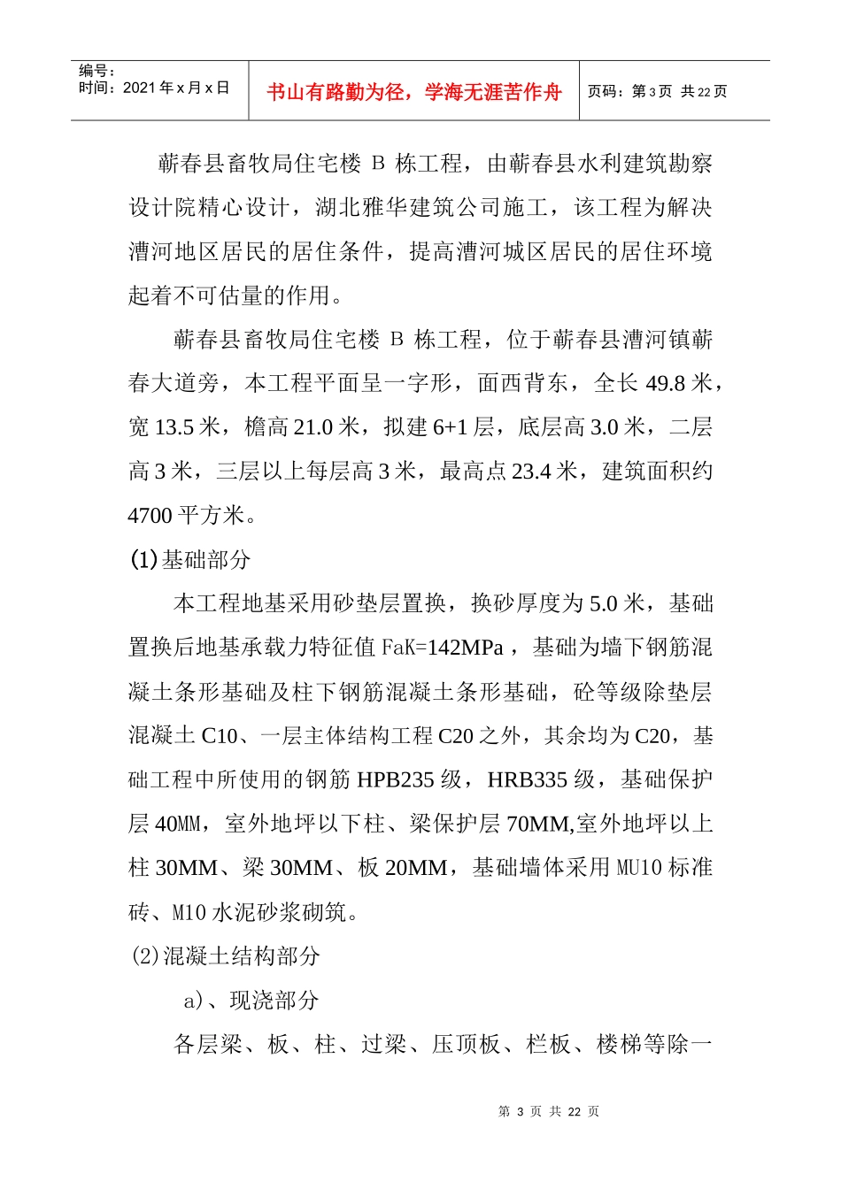 畜牧局(施工组织设计)_第3页