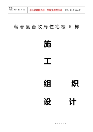 畜牧局(施工组织设计)