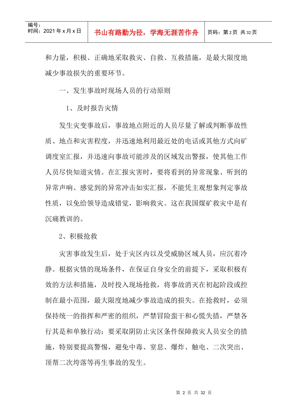 矿工自救与互救_第2页
