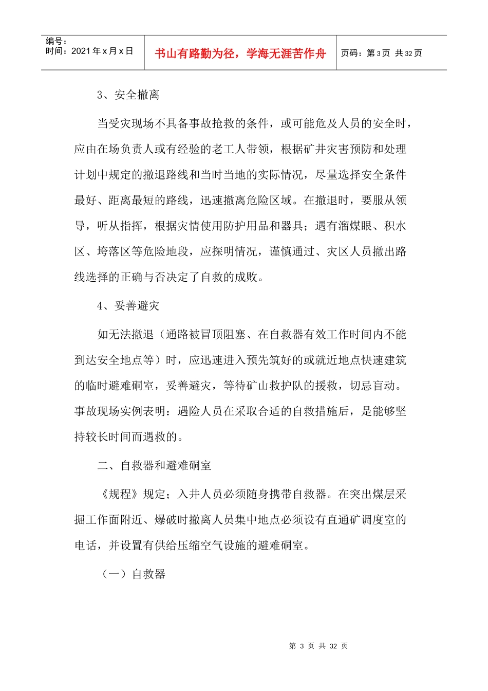 矿工自救与互救_第3页