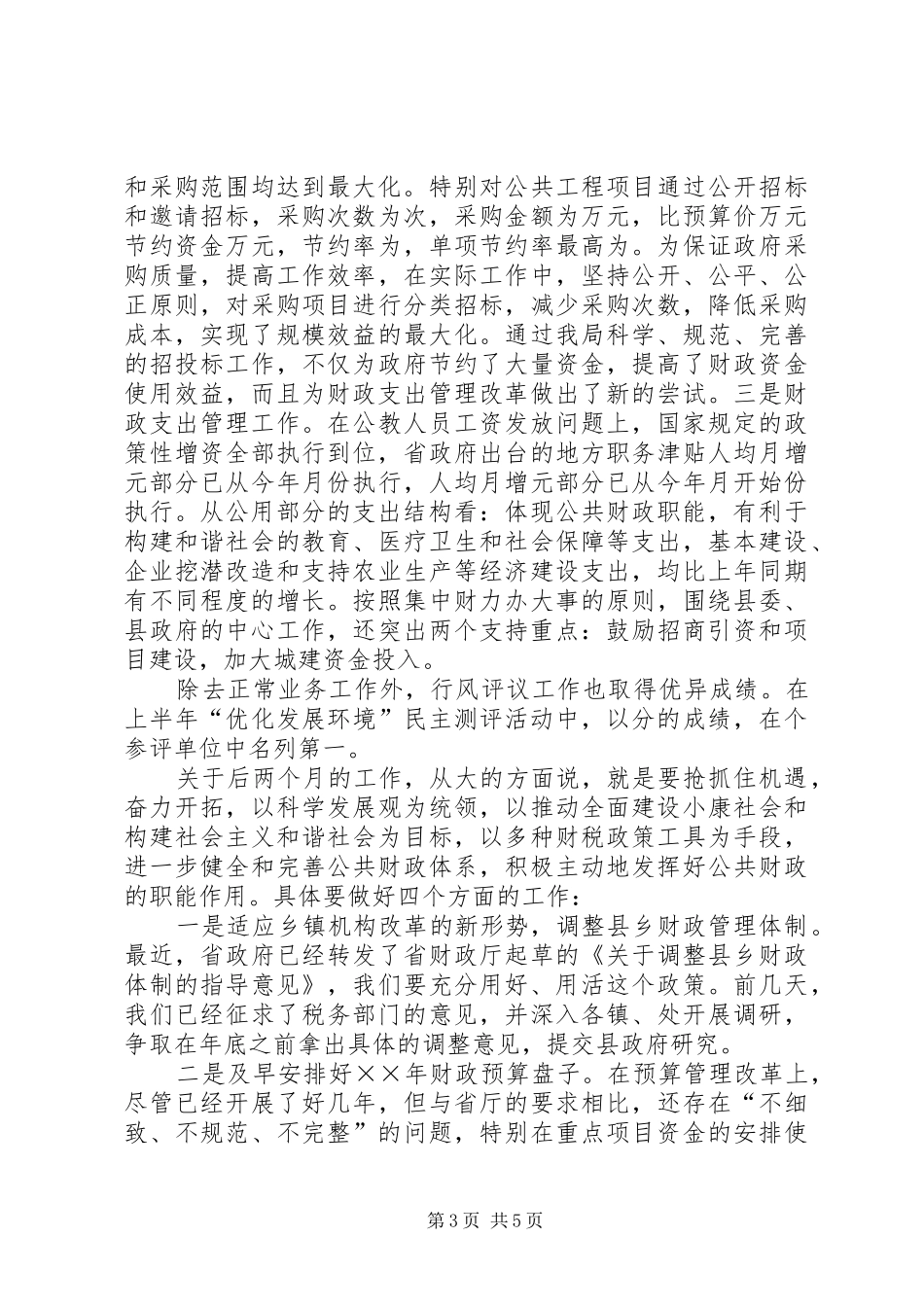 财政局财政工作汇报_第3页