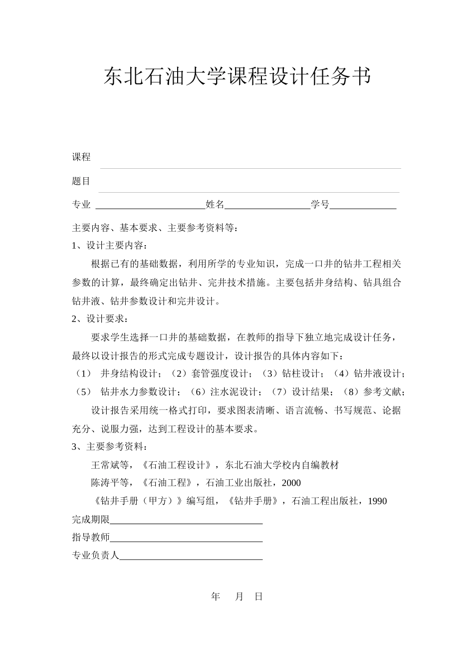 钻井工程课程设计45287204_第3页