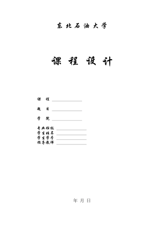 钻井工程课程设计45287204