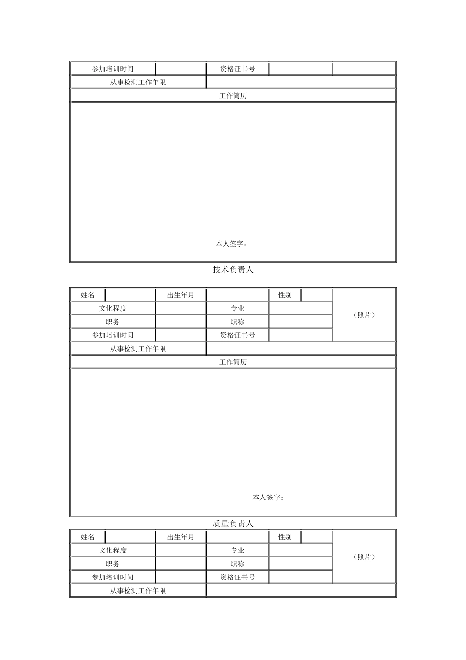 建设工程质量检测单位资质申请表-建设工程质量检测单位资质_第2页