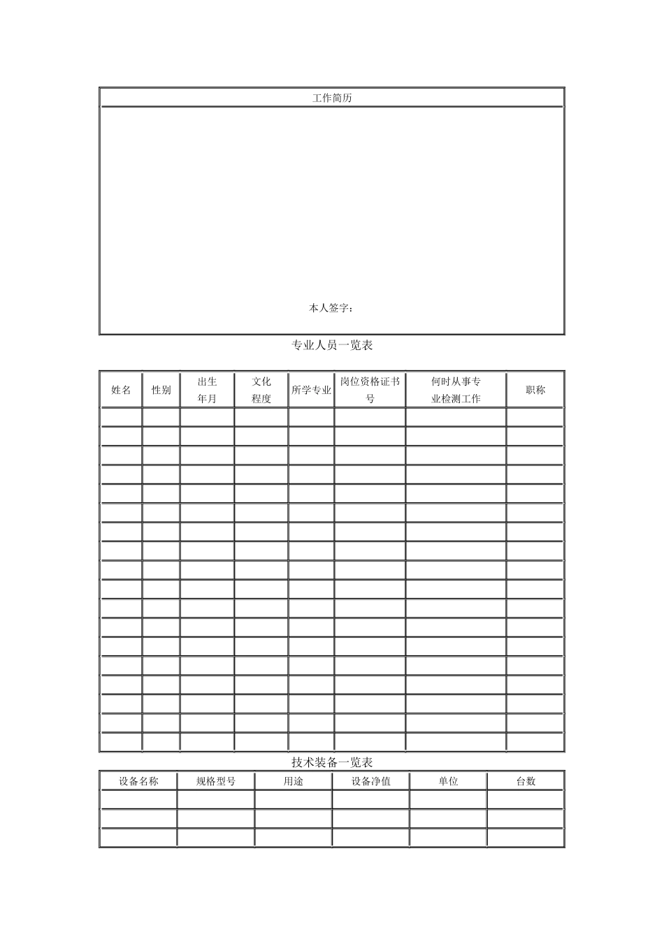 建设工程质量检测单位资质申请表-建设工程质量检测单位资质_第3页