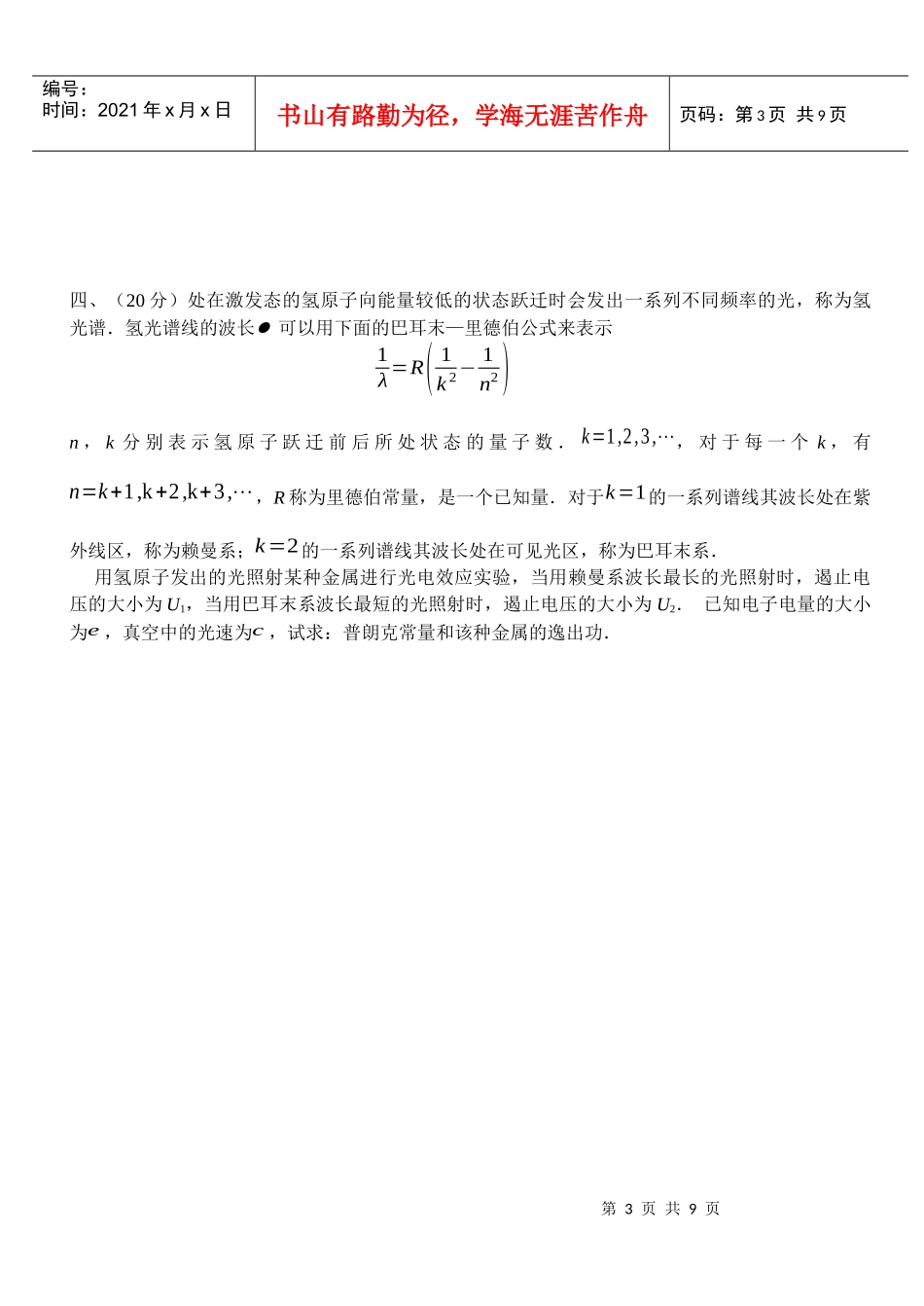 第22届全国中学生物理竞赛预赛试题_第3页