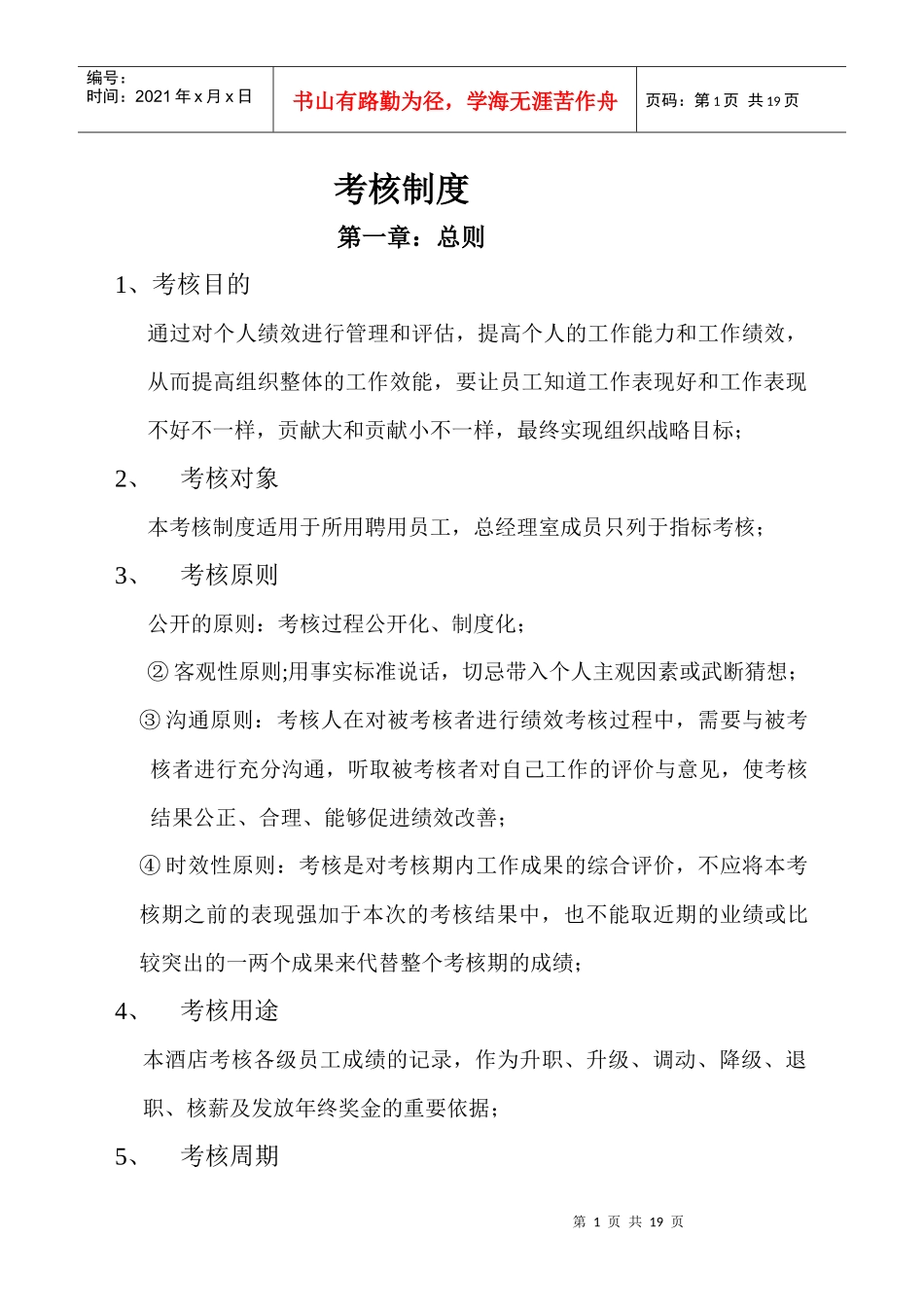 酒店各部门考核标准_第1页