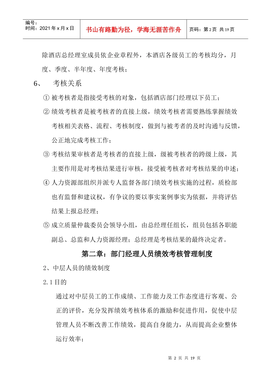 酒店各部门考核标准_第2页