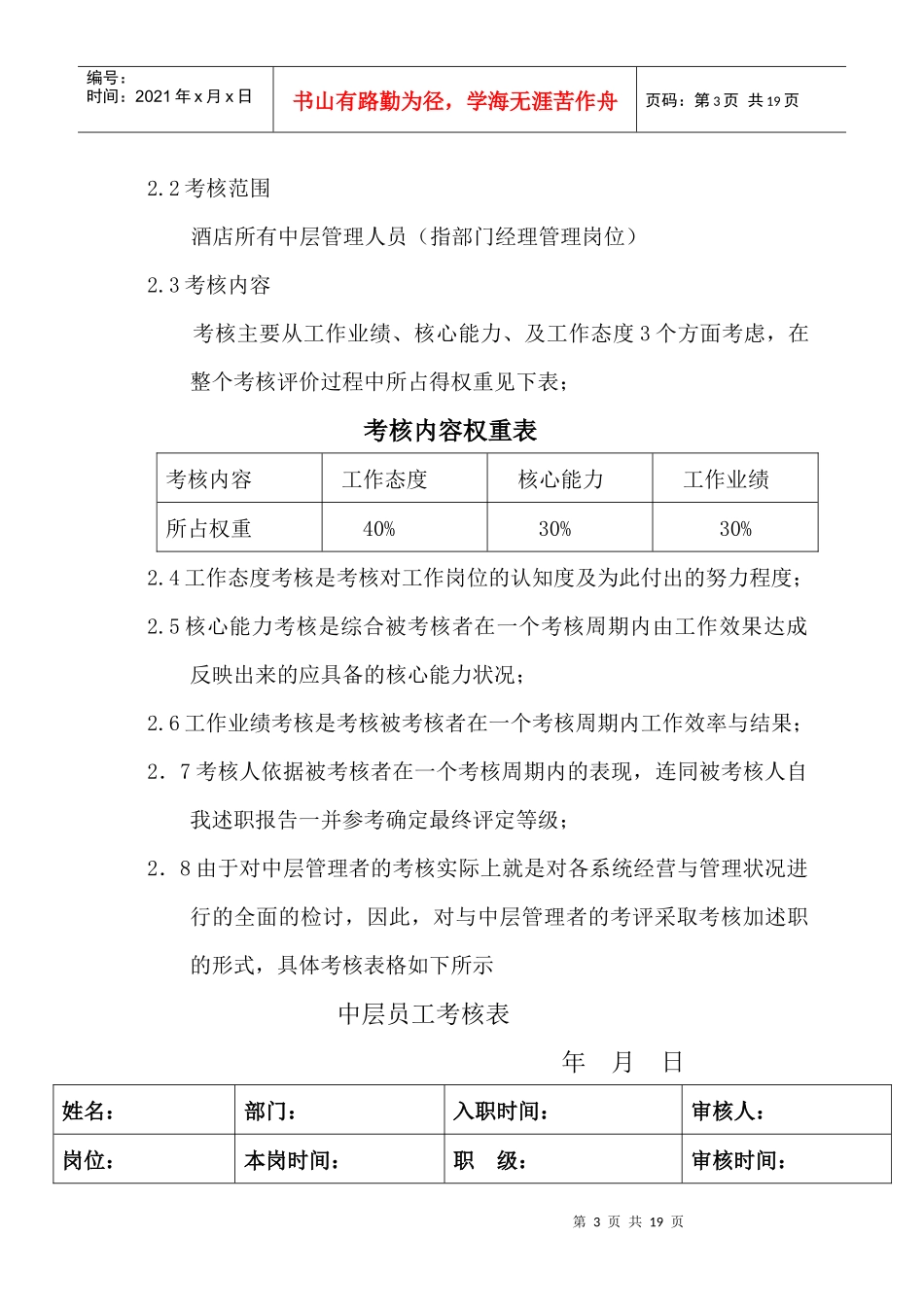 酒店各部门考核标准_第3页
