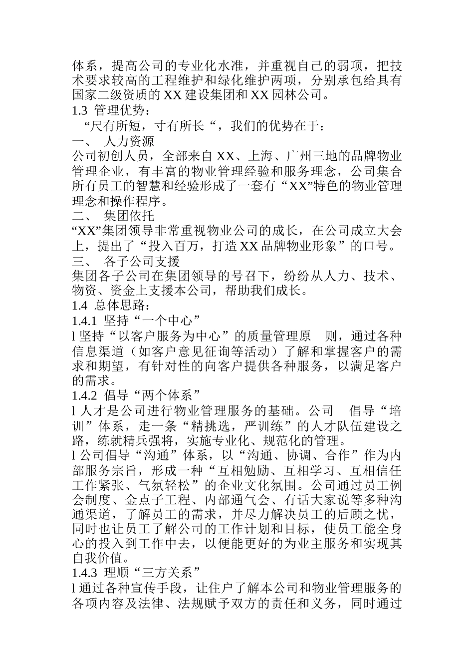 高档物业管理策划方案_第2页