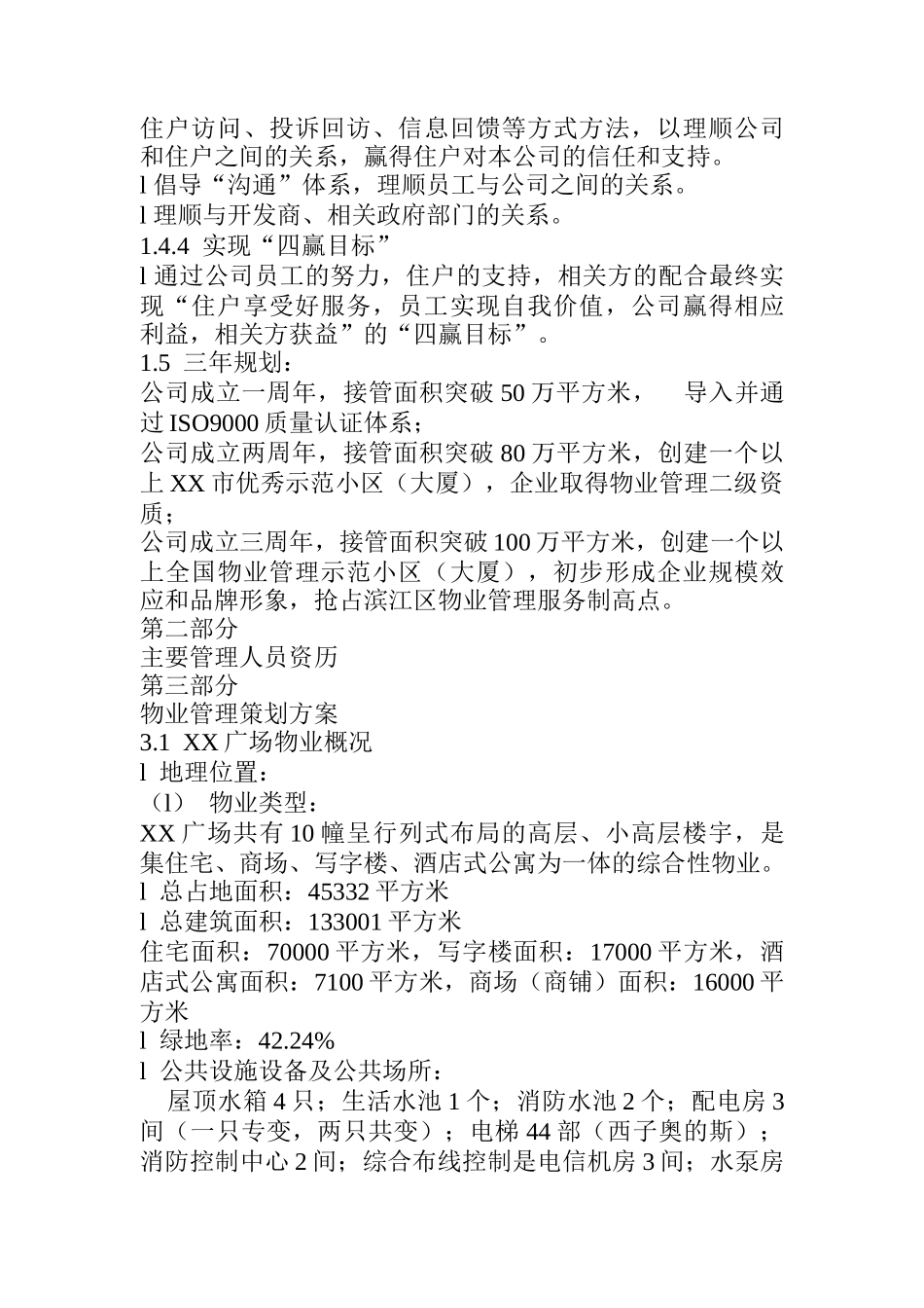 高档物业管理策划方案_第3页