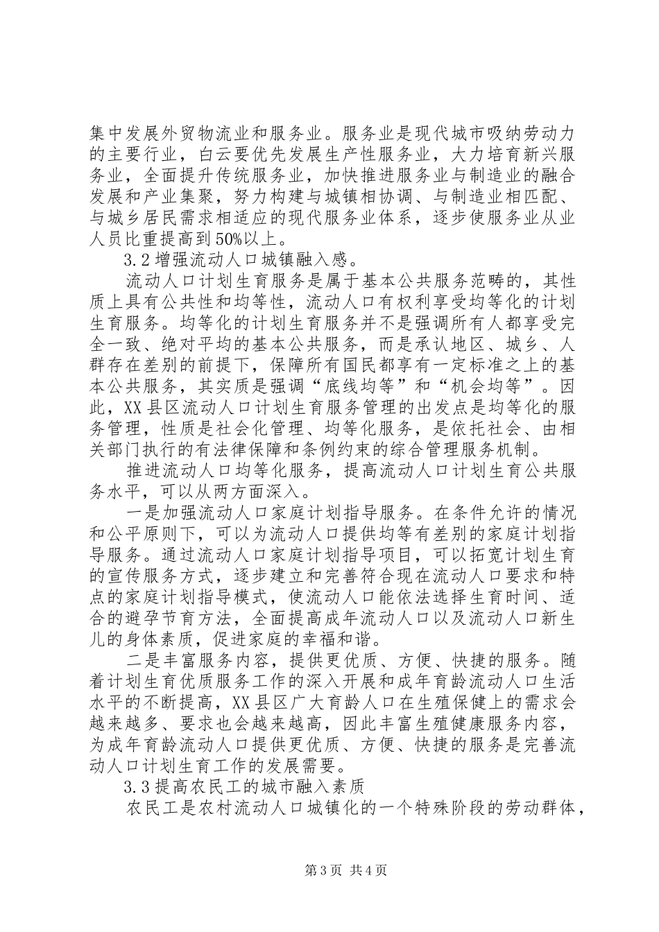 XX县区人口调研报告_第3页