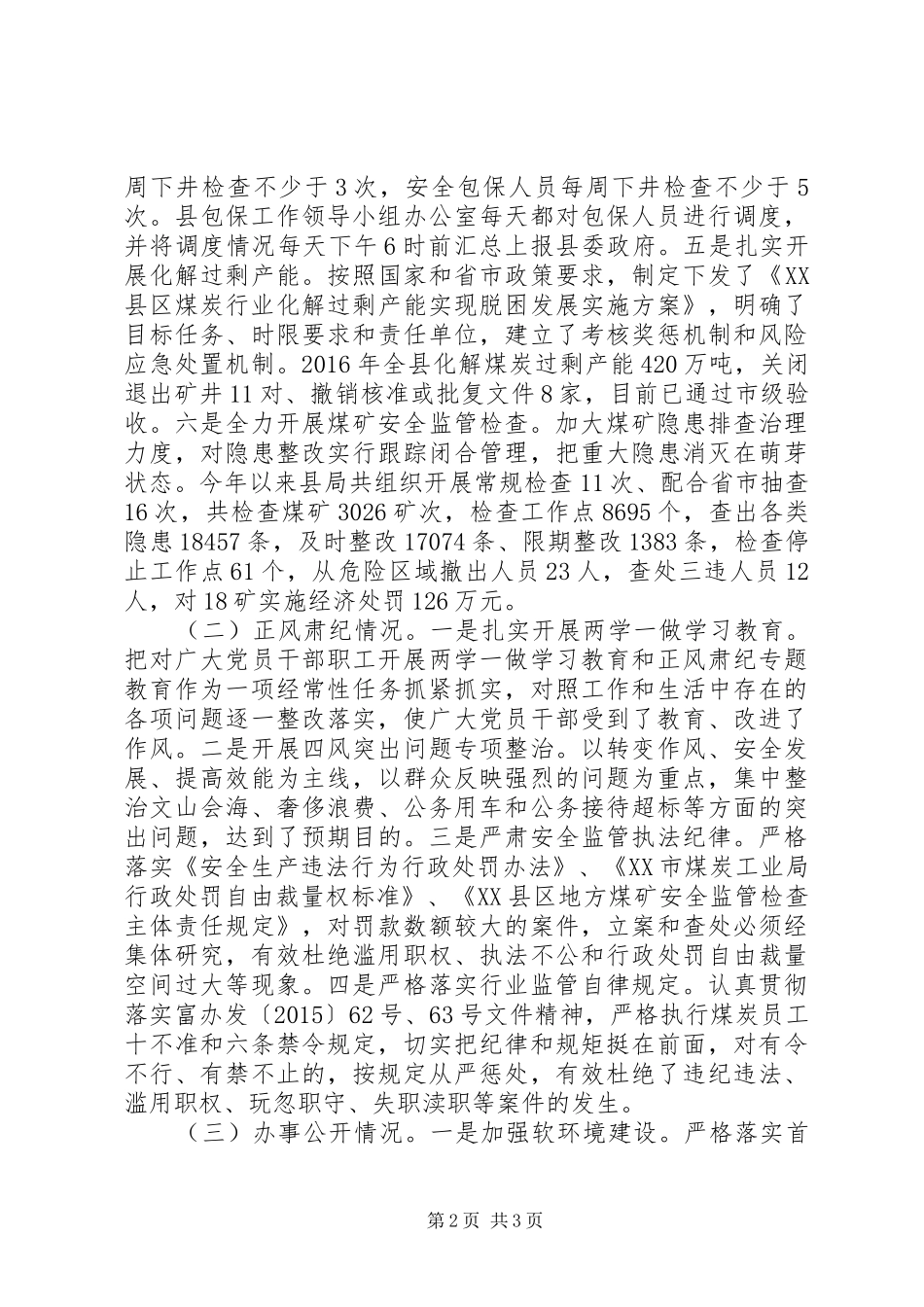 XX县区煤炭局XX年度工作情况报告_第2页