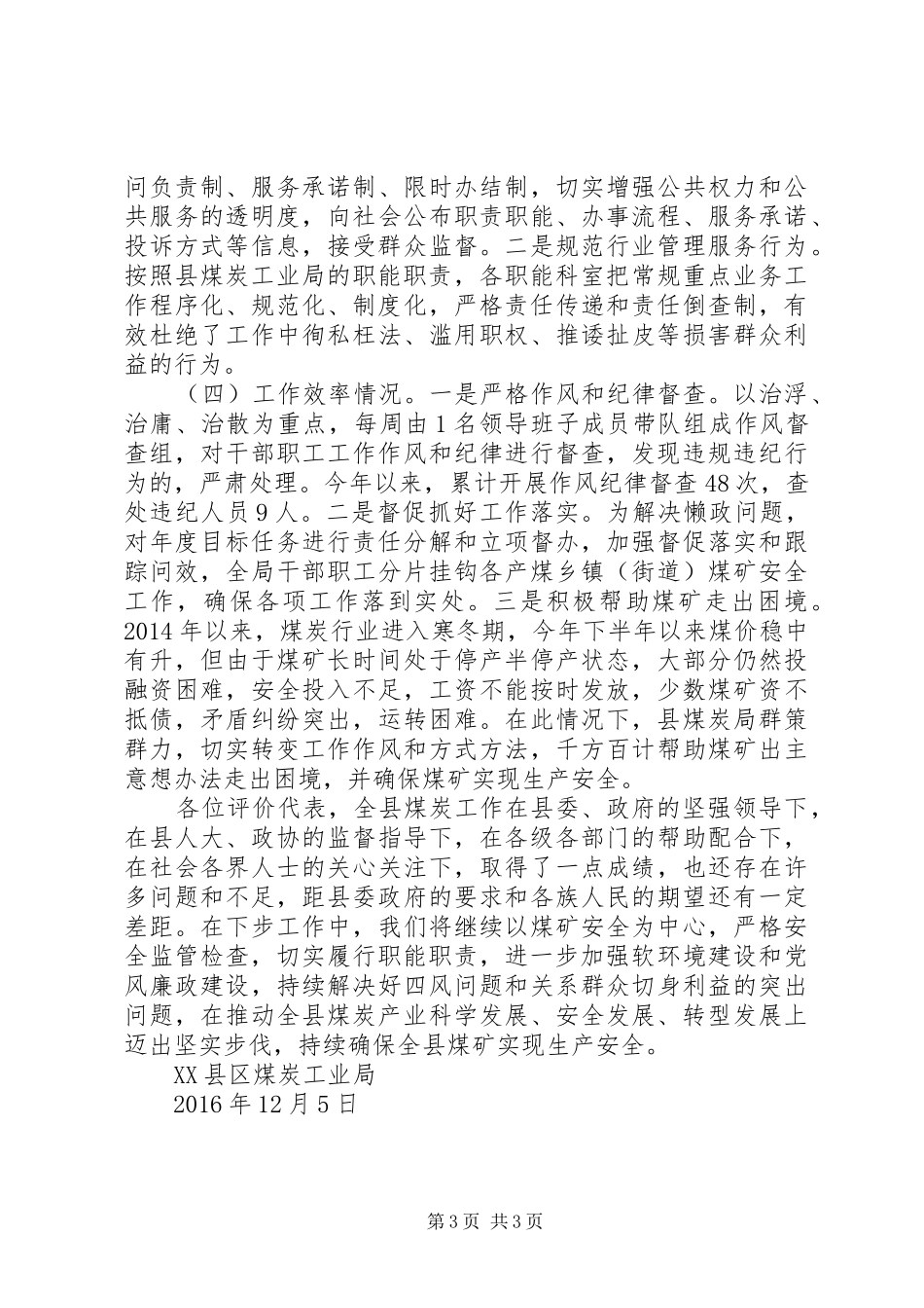 XX县区煤炭局XX年度工作情况报告_第3页
