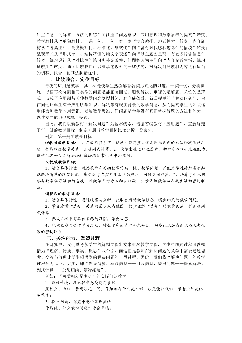 李玲飞494-比较中明异同 继承中求创新_第2页