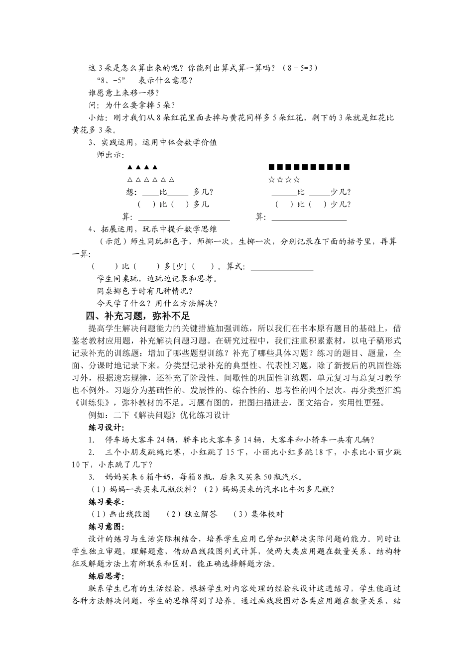 李玲飞494-比较中明异同 继承中求创新_第3页