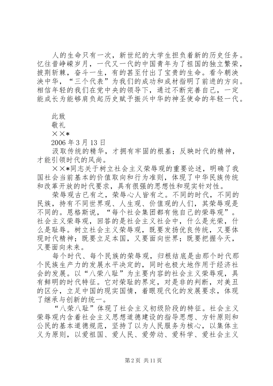 ××年10月最新的思想汇报_第2页