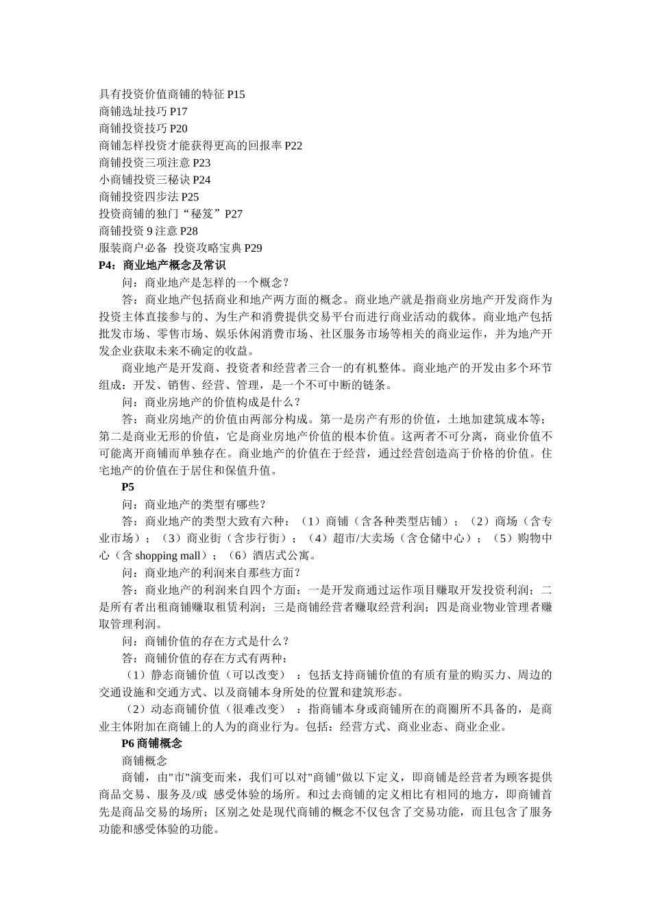 金苑商贸城投资宝典文案定2153107217_第2页