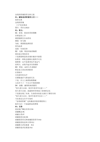 金苑商贸城投资宝典文案定2153107217