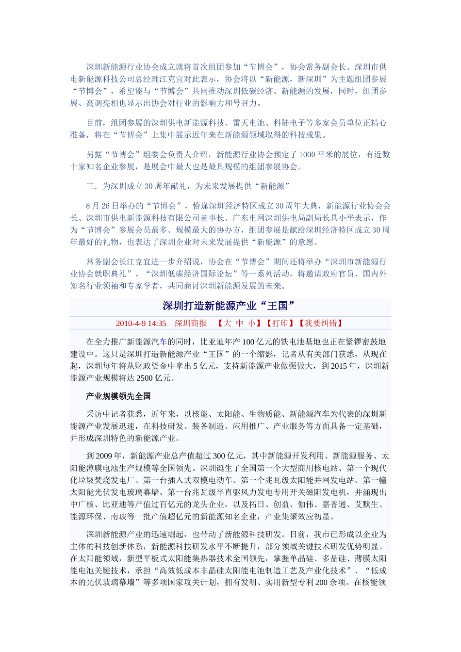 能源9000208565_第2页