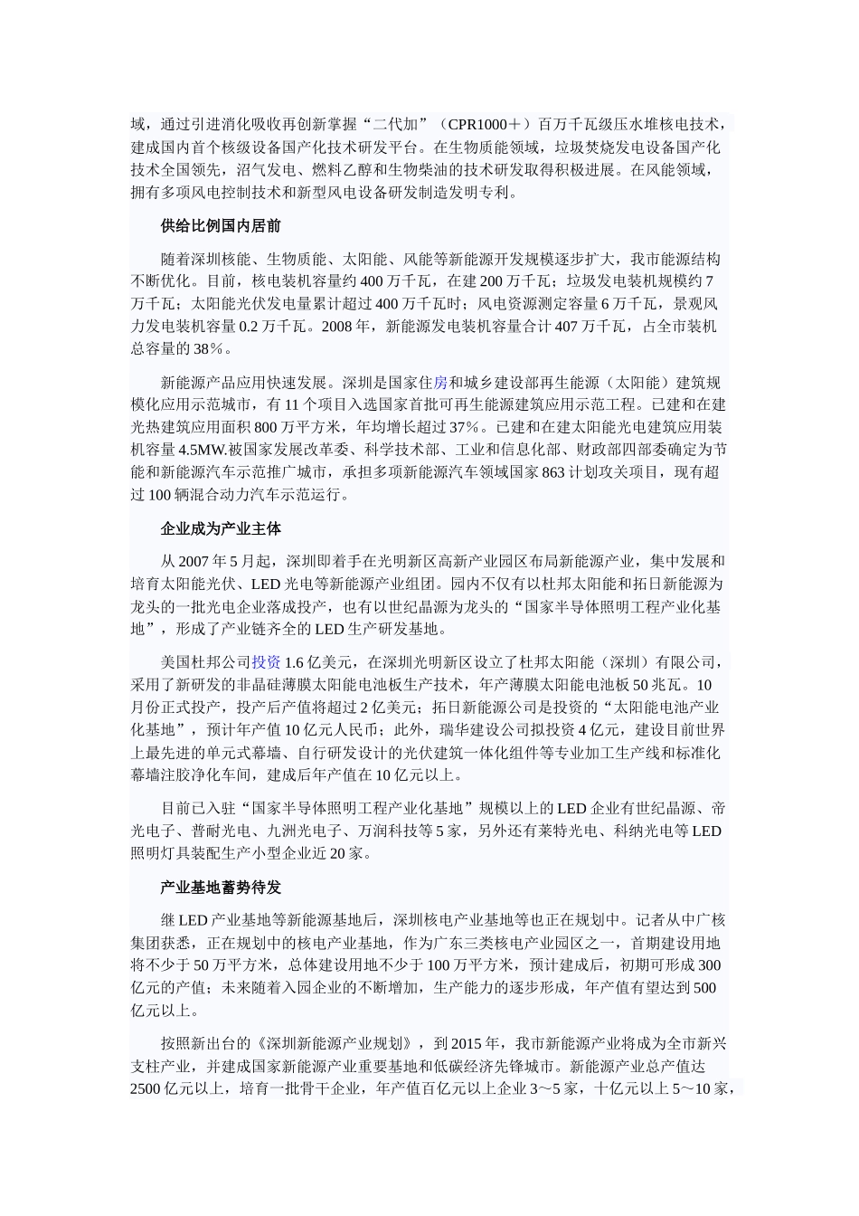 能源9000208565_第3页