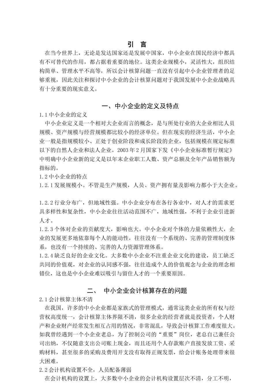 论中小企业的会计核算问题_第3页