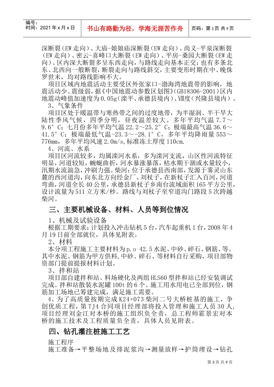 钻孔灌注桩实施性施工组织设计(DOC18页)_第3页