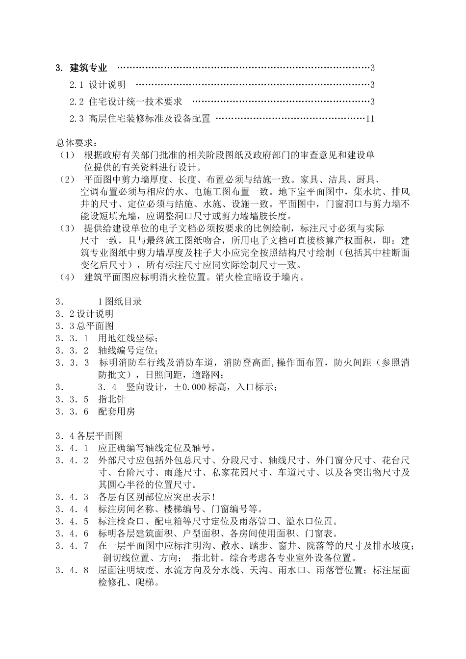 高层住宅设计任务书_第3页