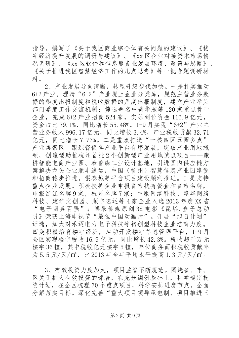XX县区发改局工作报告_第2页