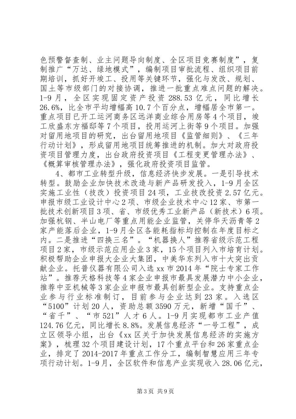 XX县区发改局工作报告_第3页