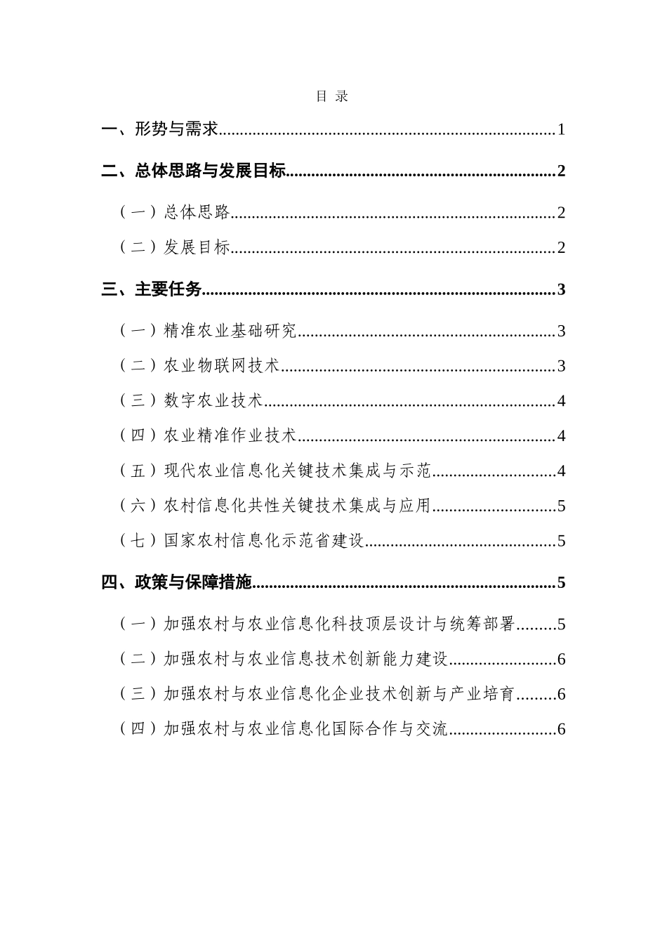 农村与农业信息化科技发展“十二五”重点专项规划_第2页