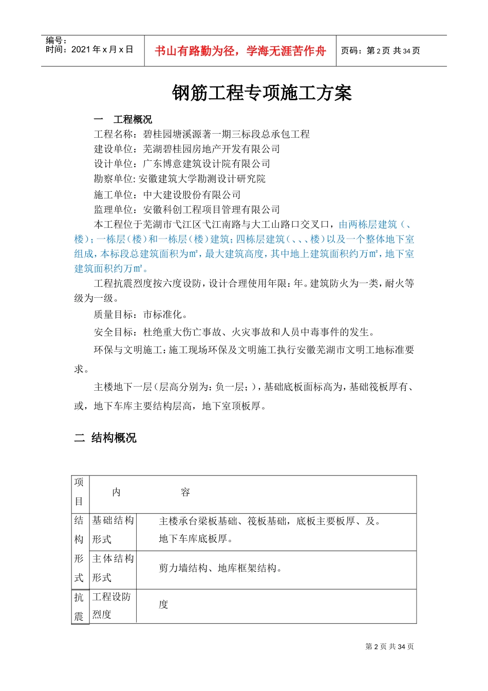 钢筋工程专项施工方案(DOC40页)_第2页