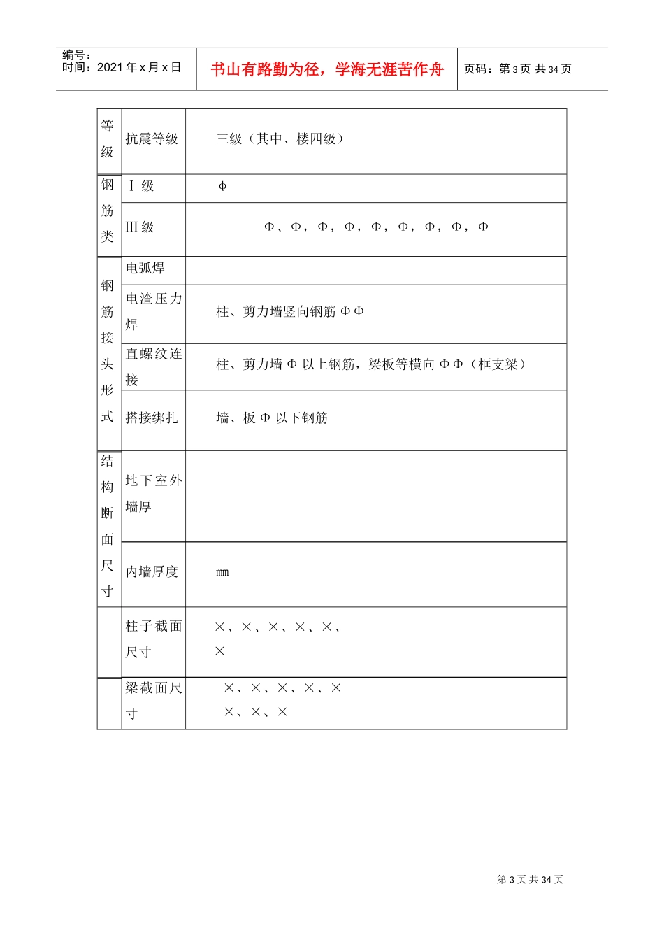 钢筋工程专项施工方案(DOC40页)_第3页