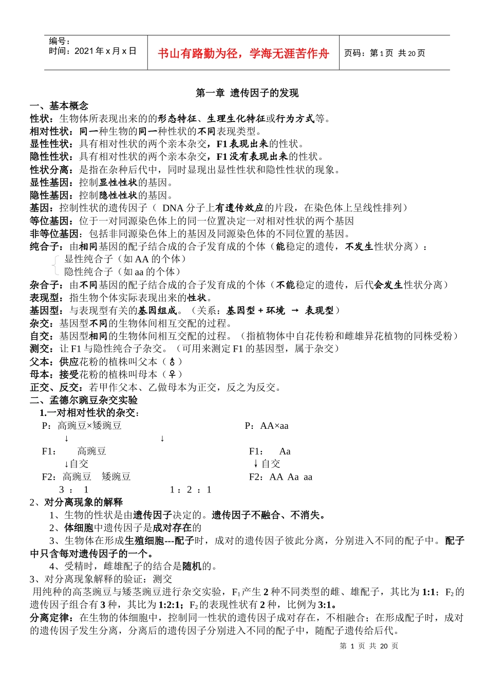 生物必修二复习提纲_第1页