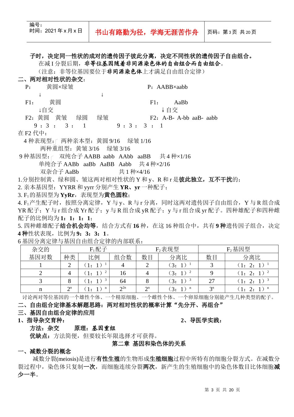 生物必修二复习提纲_第3页