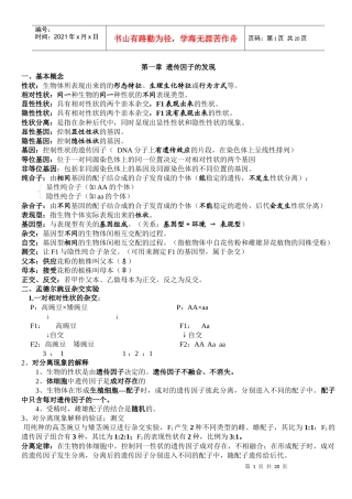 生物必修二复习提纲