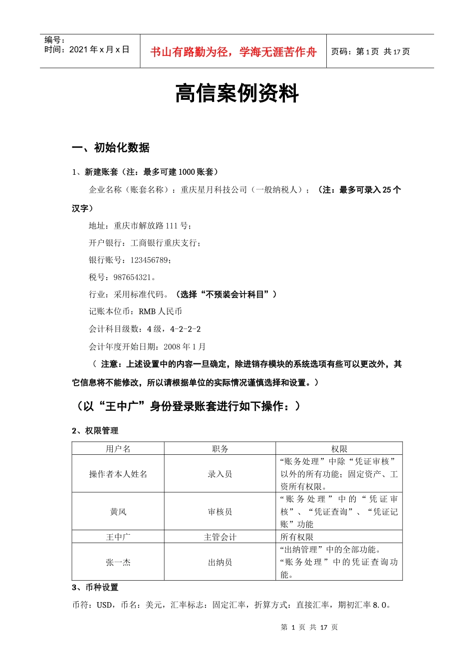 青岛电算化之高信案例资料_第1页