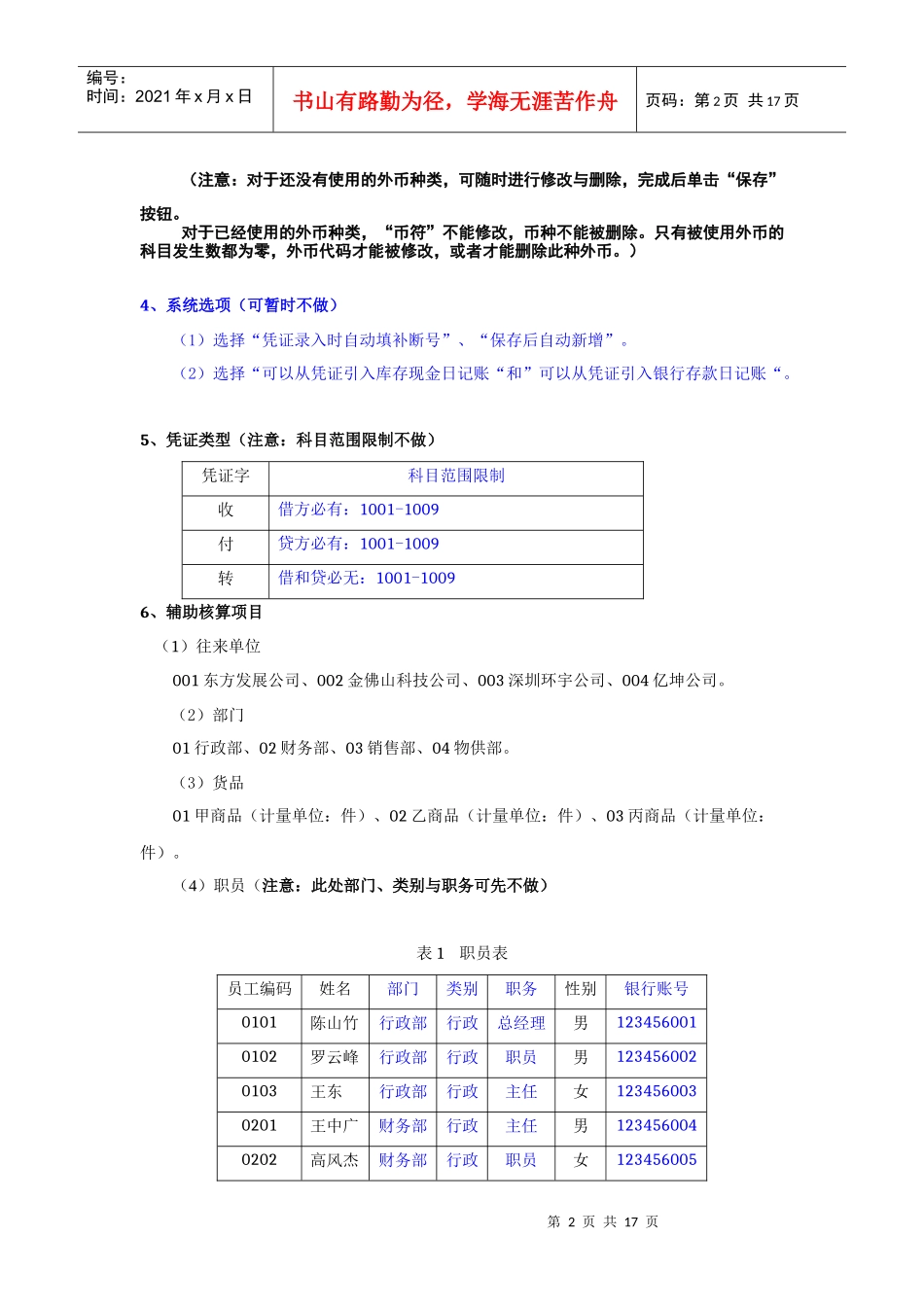 青岛电算化之高信案例资料_第2页