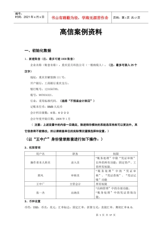 青岛电算化之高信案例资料