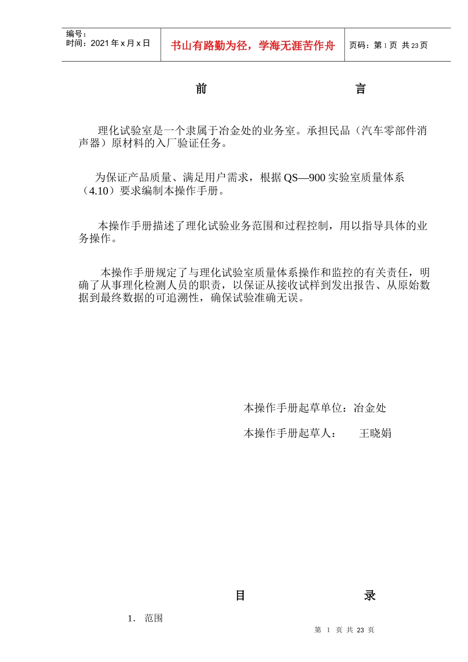 红湖机械厂企业标准(doc 23)_第1页