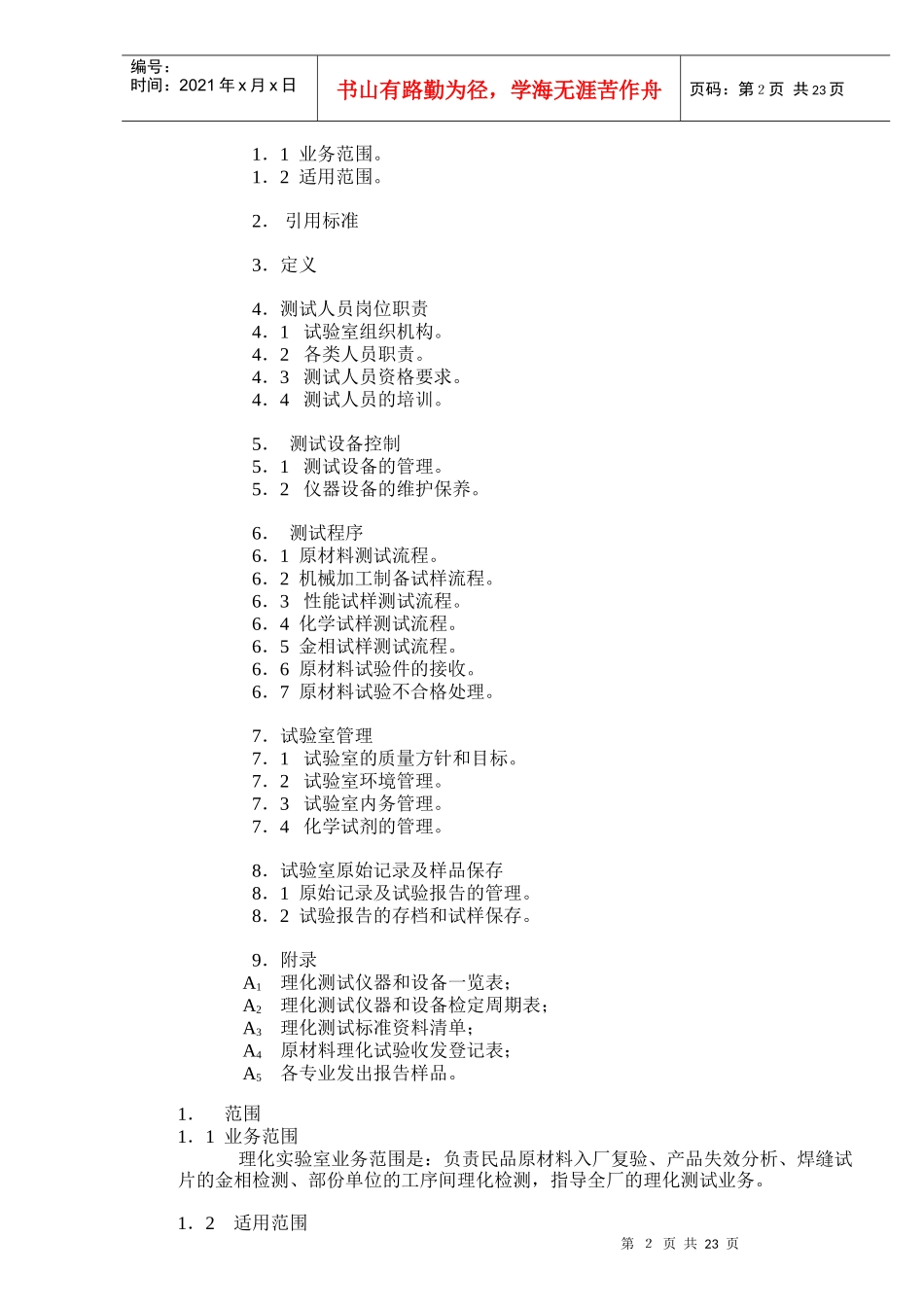 红湖机械厂企业标准(doc 23)_第2页