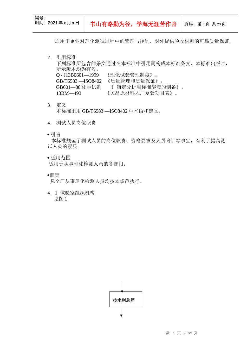 红湖机械厂企业标准(doc 23)_第3页