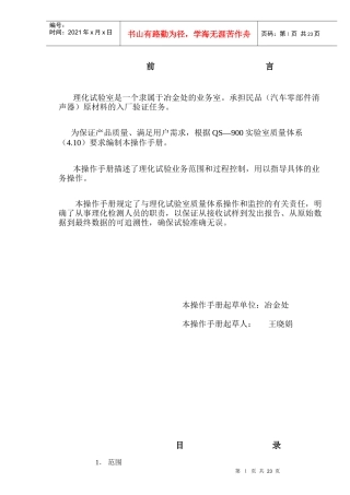 红湖机械厂企业标准(doc 23)