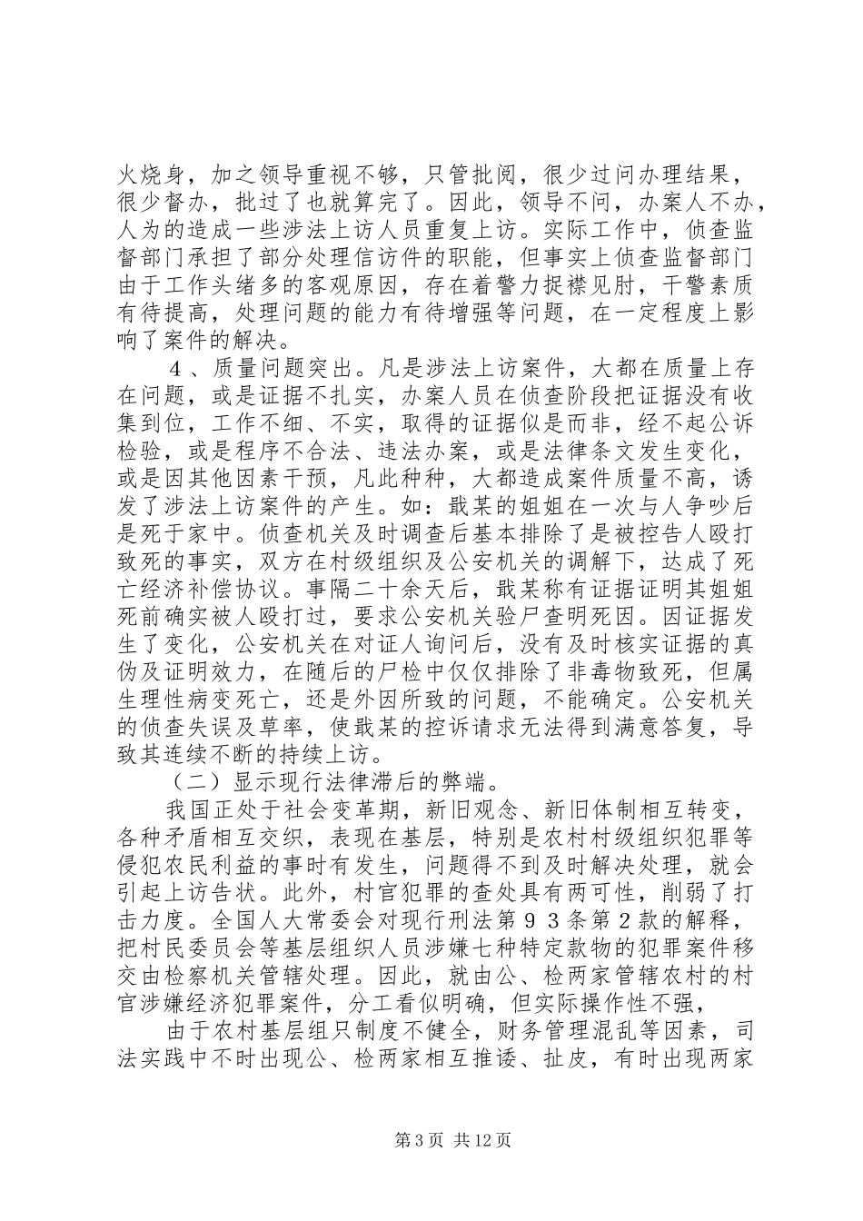 案件调研报告3篇_第3页