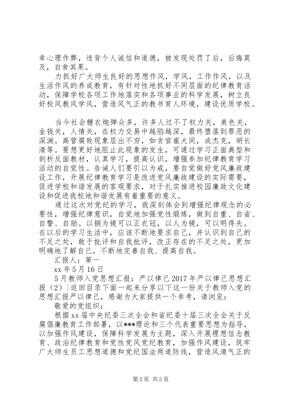 XX年严以律己思想汇报3篇_第2页