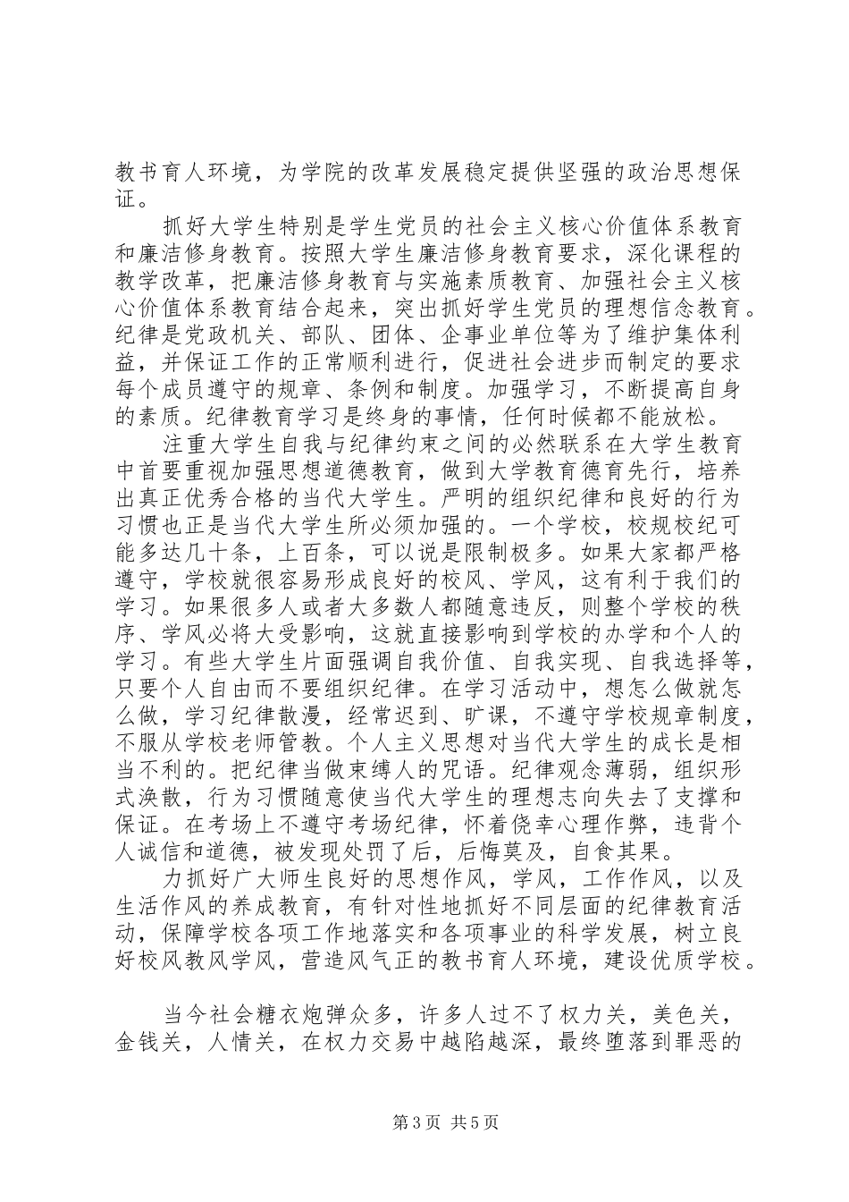 XX年严以律己思想汇报3篇_第3页