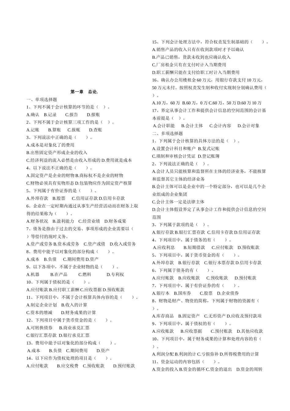 会计基础辅导习题_第1页