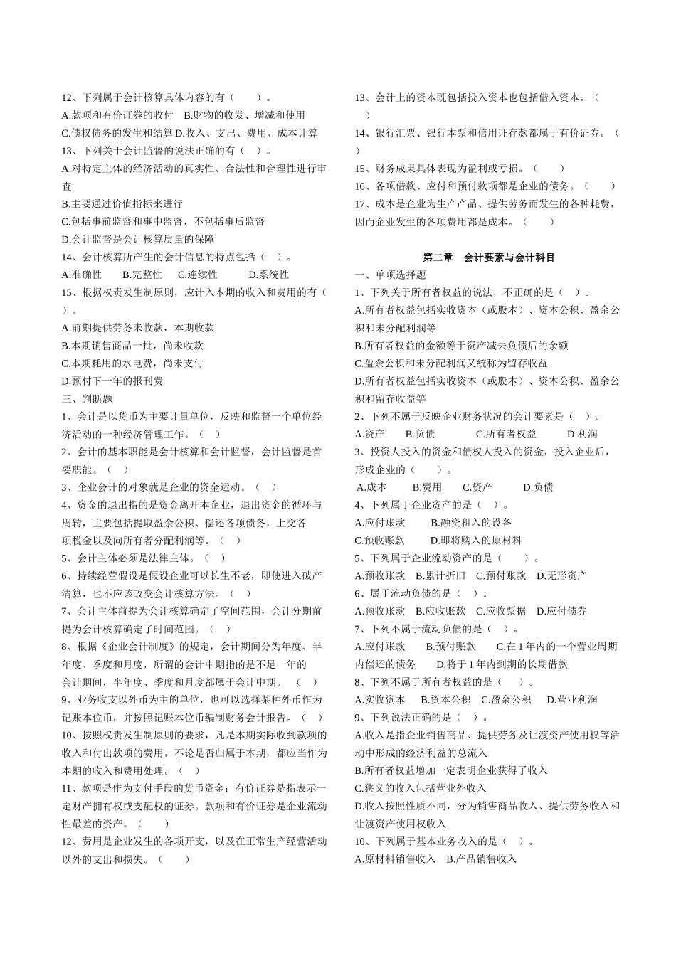 会计基础辅导习题_第2页