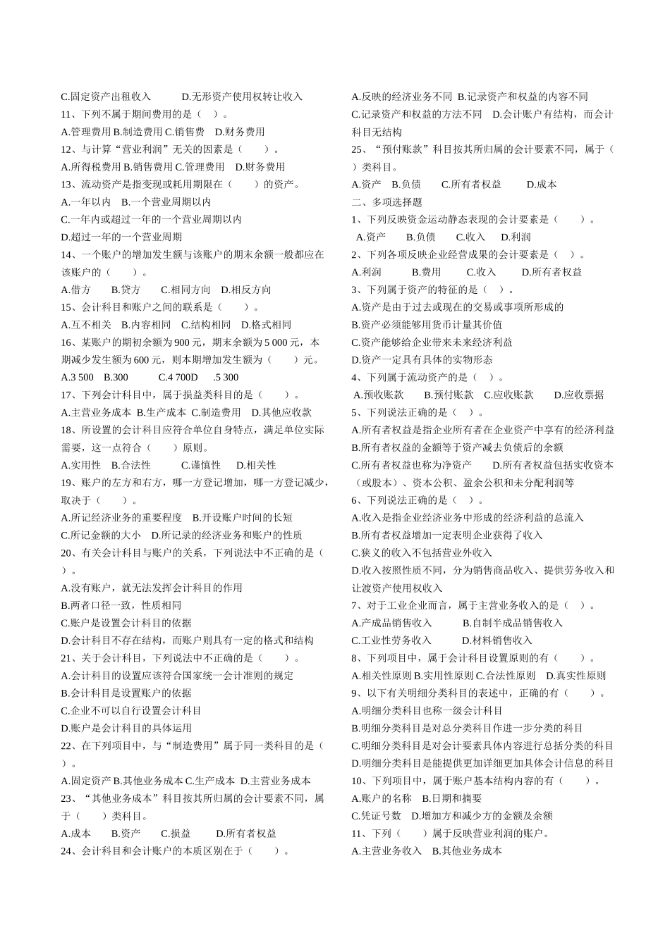 会计基础辅导习题_第3页